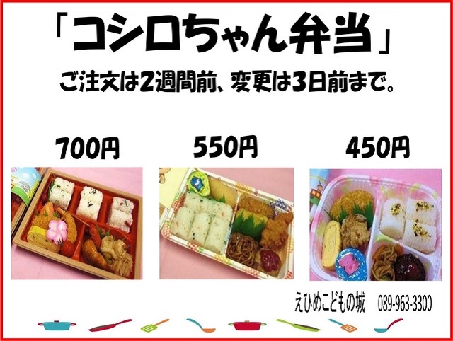 「コシロちゃん弁当」