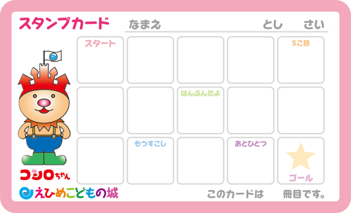 スタンプカードイメージ