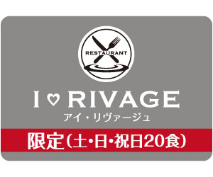 限定（土・日・祝日20食）